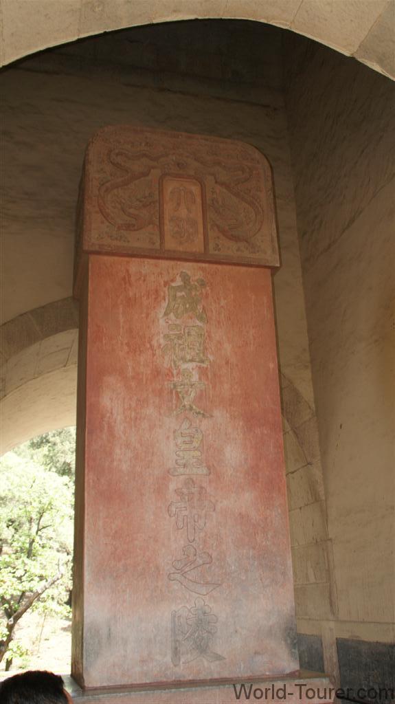 Yongle Monument